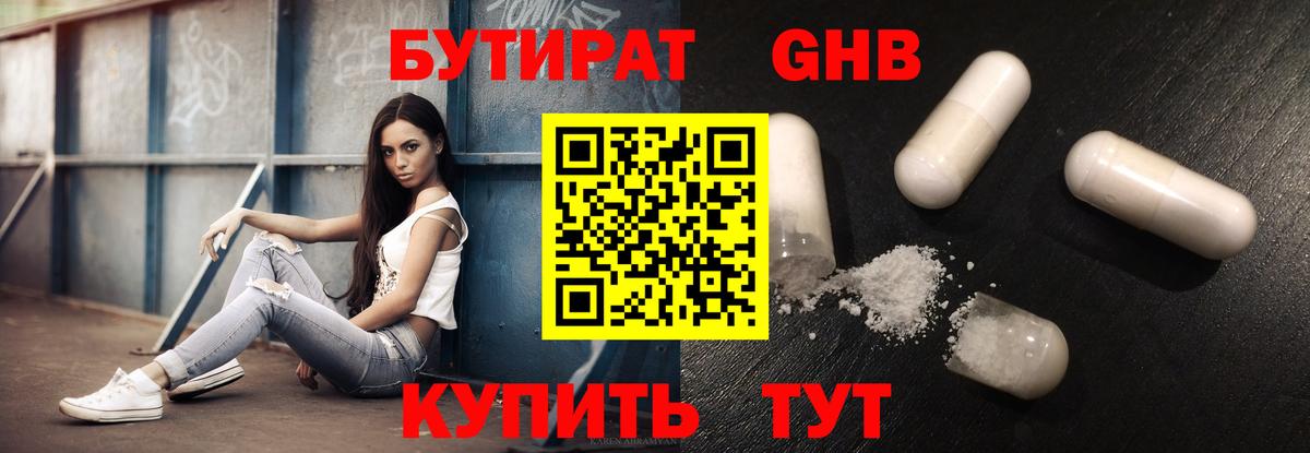 Бутират бутандиол Кудрово