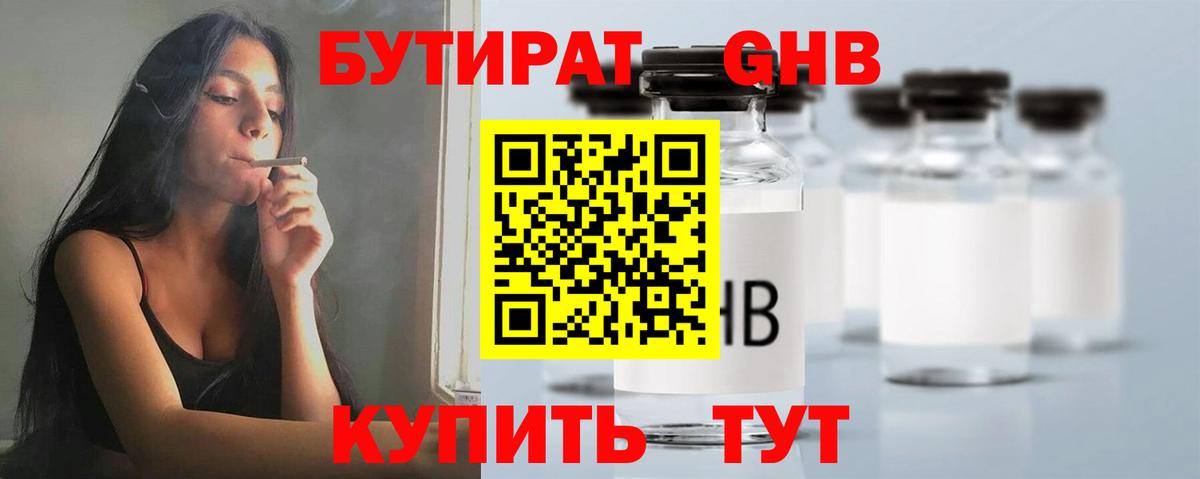 БУТИРАТ  Вход с VPN  Кудрово  БУТИРАТ бутик 