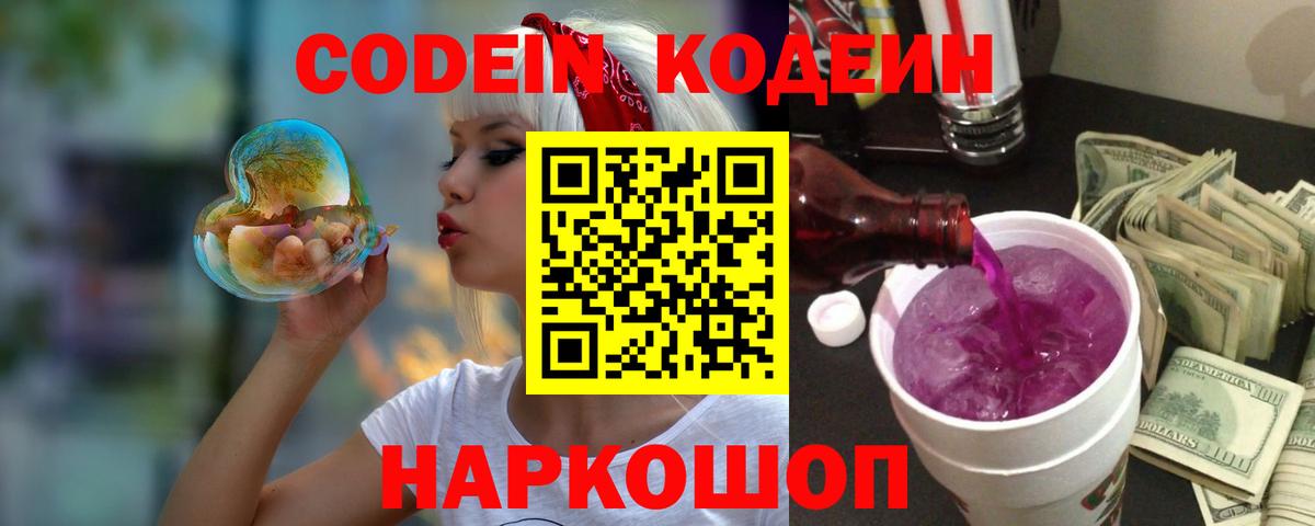 Кудрово  Кодеин напиток Lean (лин)  Codein Purple Drank  Вход с VPN 