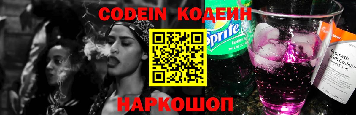 Кодеин напиток Lean (лин) Кудрово